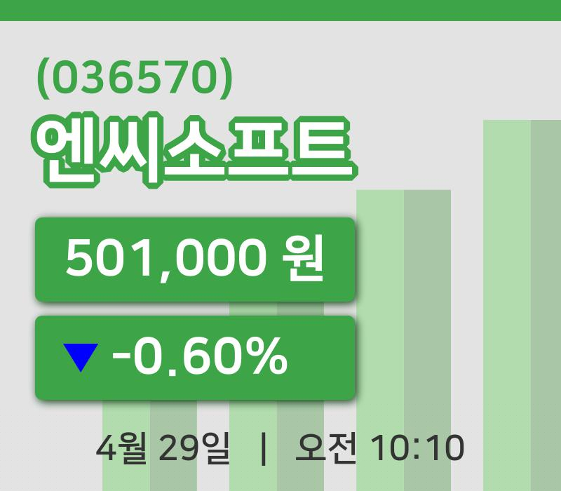 [엔씨소프트주가] 10시 10분 현재 501,000원