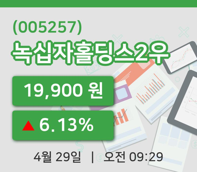 [녹십자홀딩스2우주가] 29일 이시각 현재  19,900원