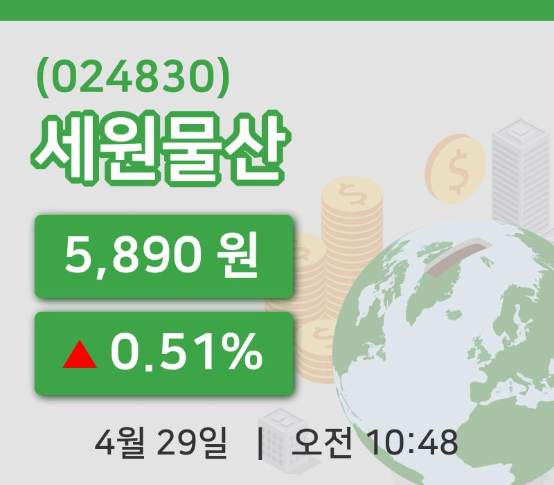 [세원물산주가] 29일 10시 48분 현재 5,890원