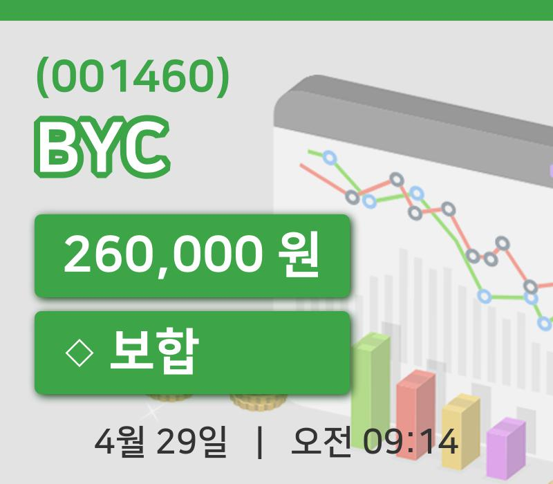 [BYC주가] 29일 이시각 현재  260,000원