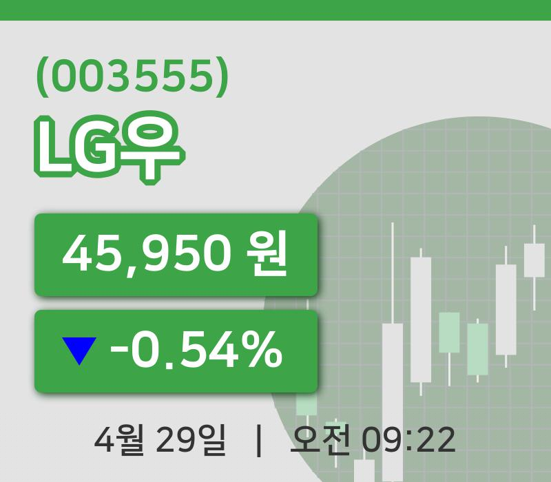 [LG우주가] 29일 이시각 현재  45,950원