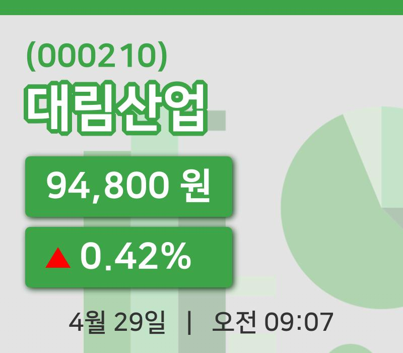 [대림산업주가] 29일 이시각 현재  94,800원