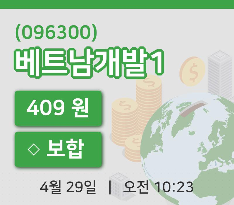 [베트남개발1주가] 10시 23분 현재 409원