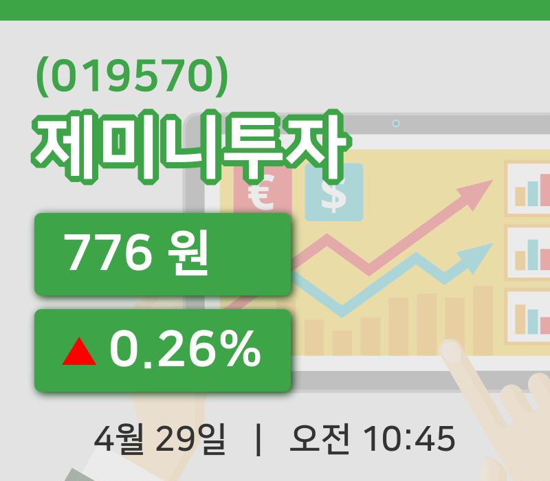 [제미니투자주가] 29일 이시각 현재  776원