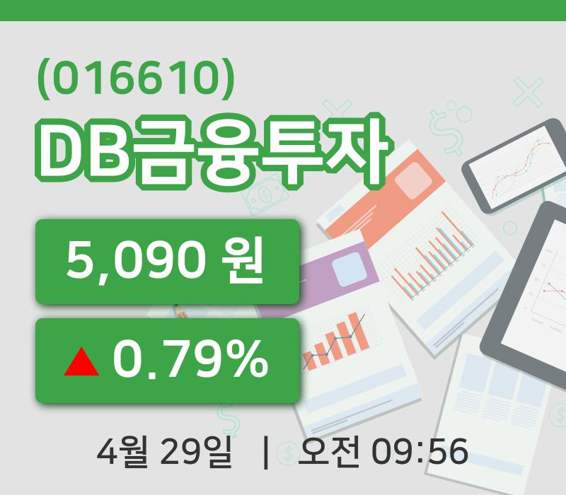 [DB금융투자주가] 29일 이시각 현재  5,090원
