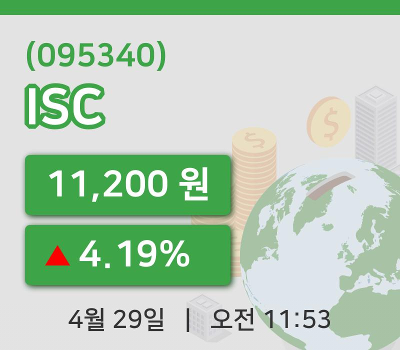[ISC주가] 29일 11시 53분 현재 11,200원