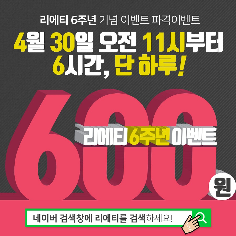 아이웨어 브랜드 리에티, 오는 30일 오전11시부터 600원에 매시간마다 선글라스오픈