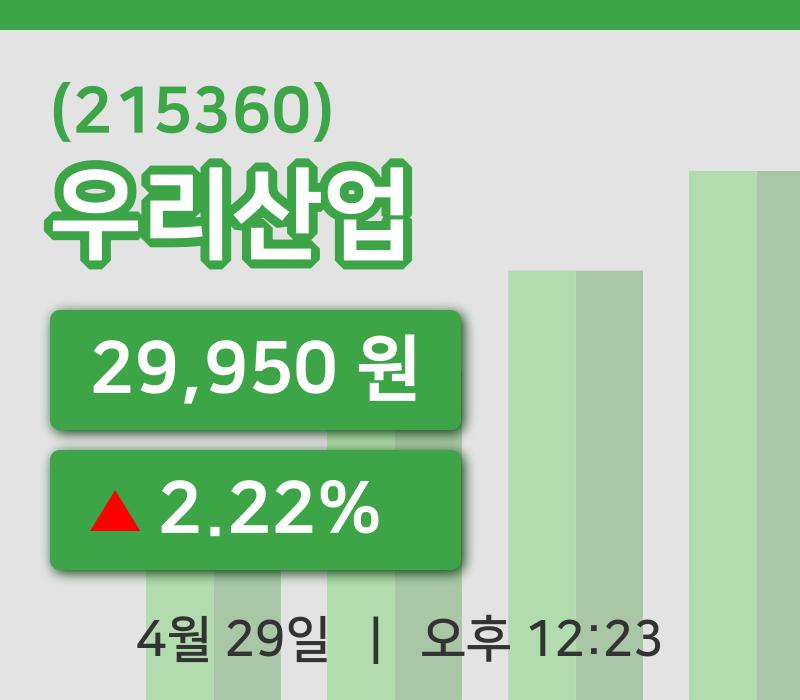 [우리산업주가] 29일 이시각 현재  29,950원