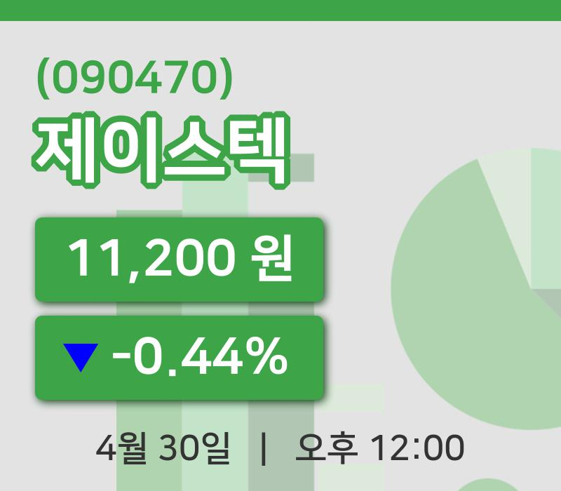 [제이스텍주가] 30일 이시각 현재  11,200원