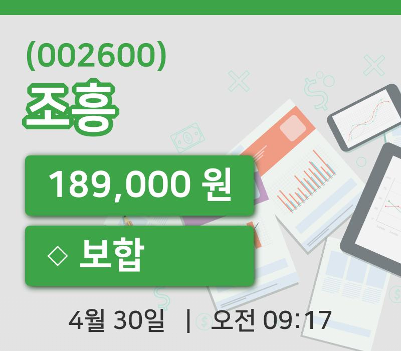 [조흥주가] 9시 17분 현재 189,000원