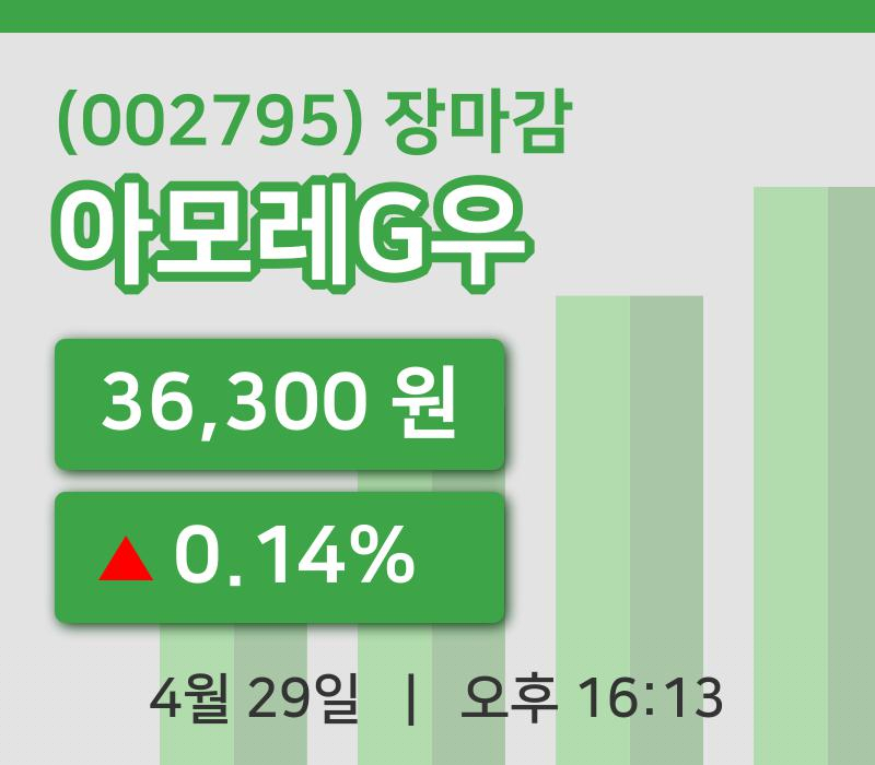코스피정리아모레G우 29일 36,300원 장마감