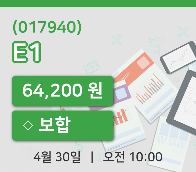 [E1주가] 30일 10시 00분 현재 64,200원