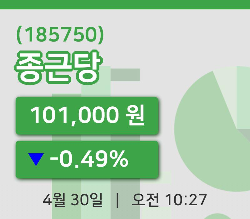 [종근당주가] 30일 10시 27분 현재 101,000원