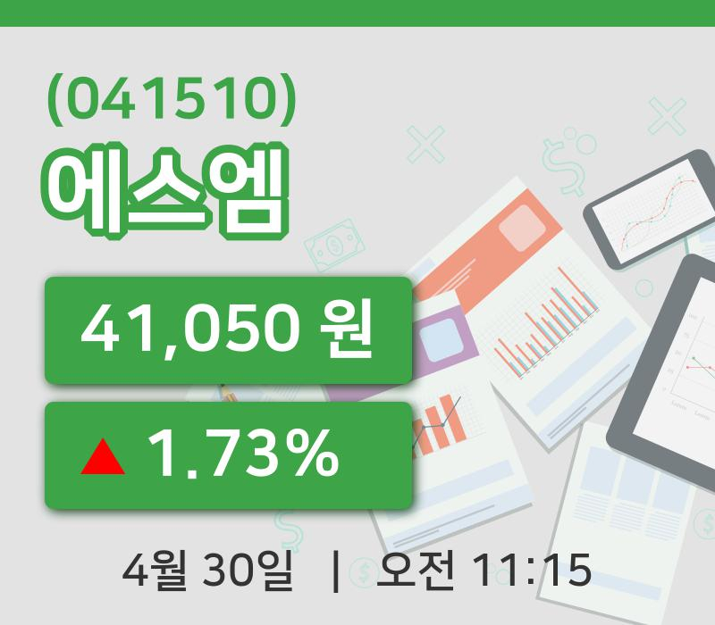 [에스엠주가] 30일 이시각 현재  41,050원