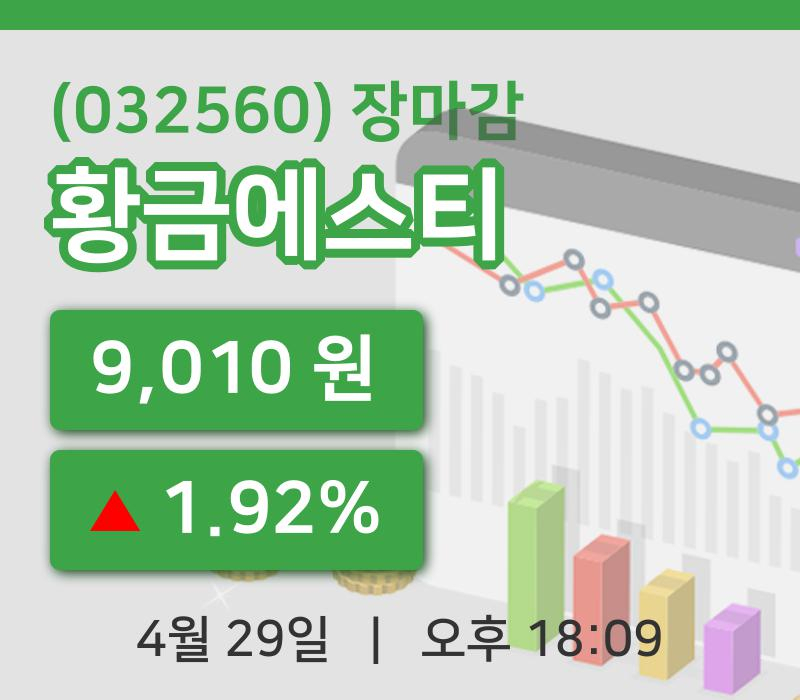 주식마감황금에스티 29일 9,010원 장마감주식차트복습 및 분석