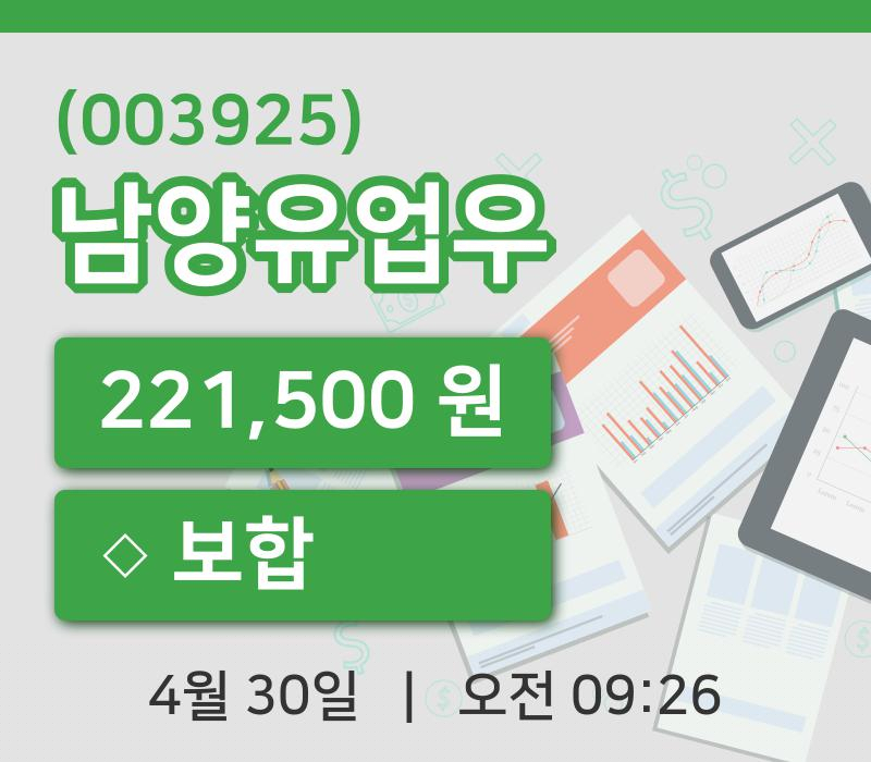 [남양유업우주가] 30일 이시각 현재  221,500원