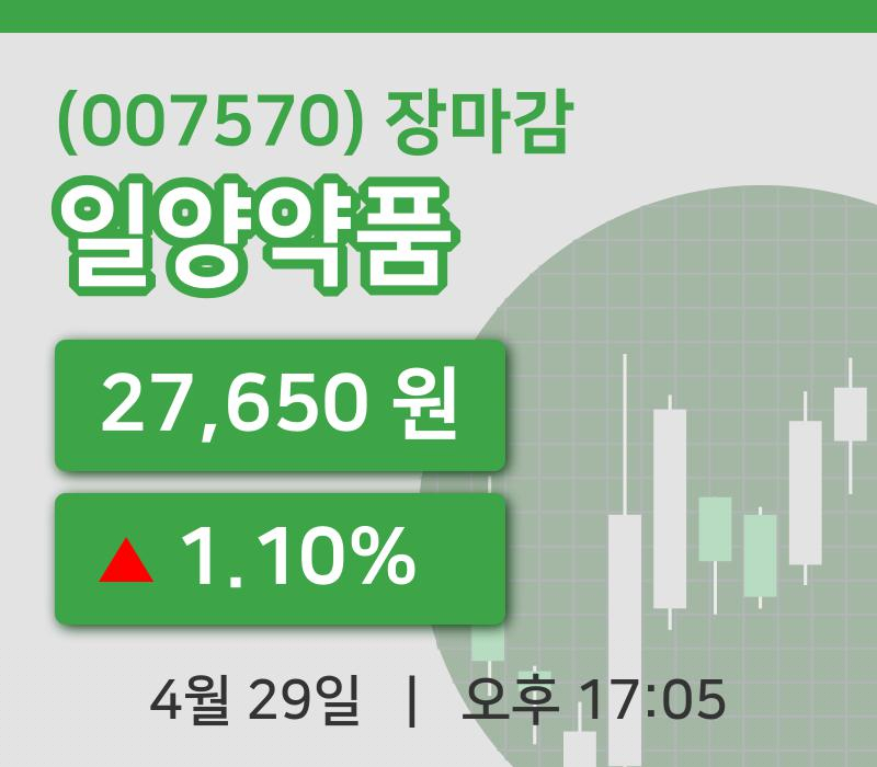 코스피정리일양약품 29일 27,650원 장종료...