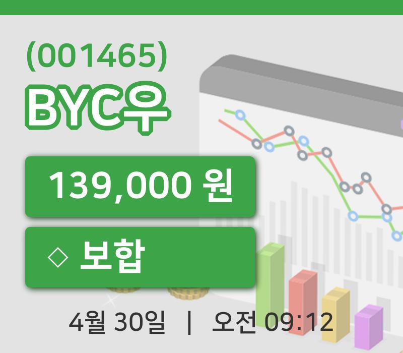 [BYC우주가] 30일 이시각 현재  139,000원