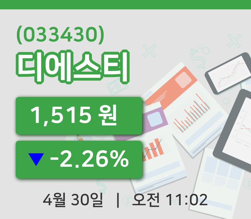 [디에스티주가] 30일 11시 02분 현재 1,515원