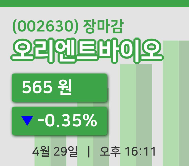 마감증시보고오리엔트바이오 29일 565원 장종료주식차트종합분석