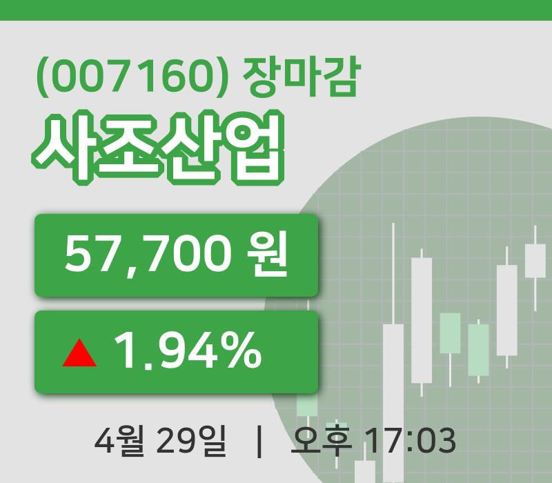 코스피정리사조산업 29일 57,700원 장마감