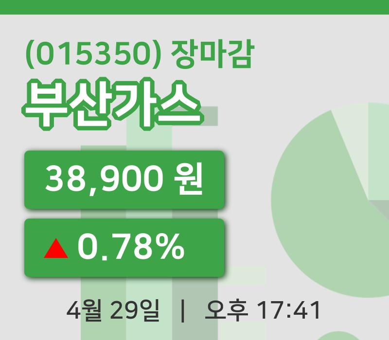 코스피마감증시부산가스 29일 38,900원 장 마쳐...