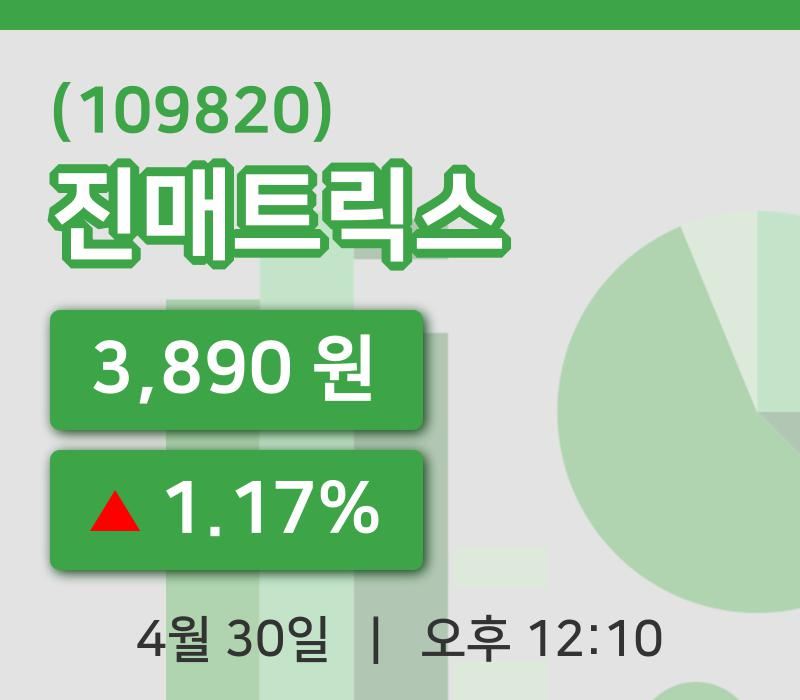 [진매트릭스주가] 30일 이시각 현재  3,890원