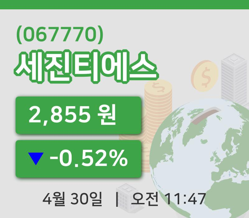 [세진티에스주가] 30일 이시각 현재  2,855원