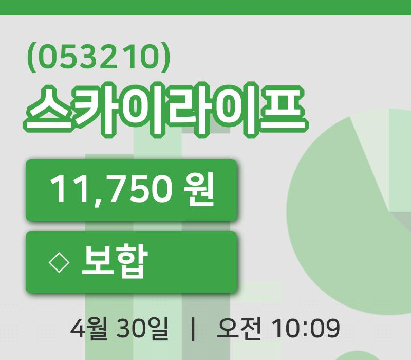 [스카이라이프주가] 30일 이시각 현재  11,750원
