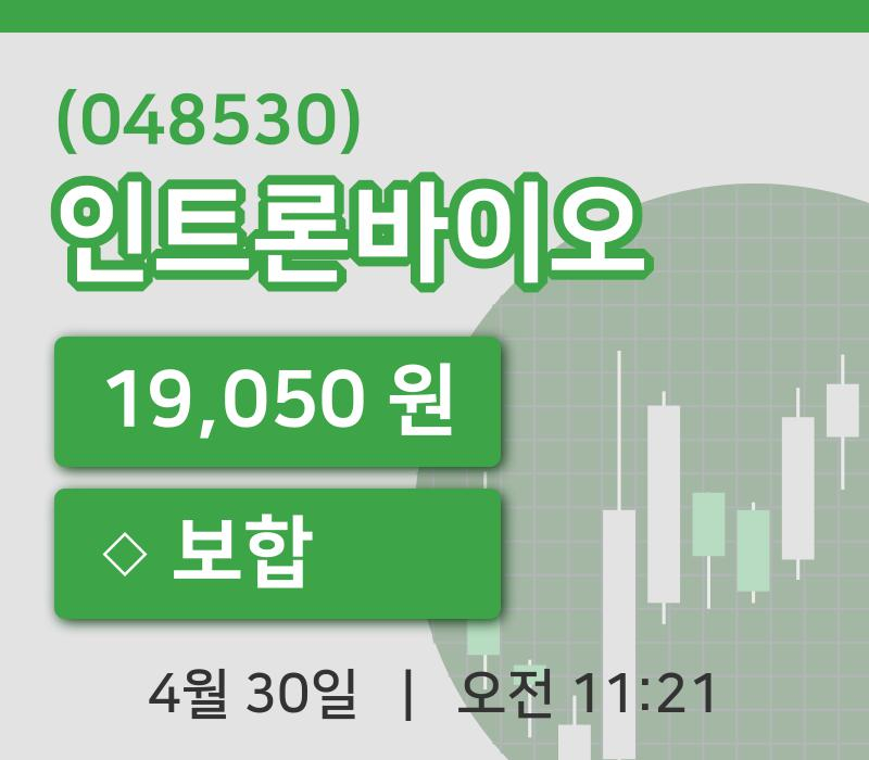 [인트론바이오주가] 30일 이시각 현재  19,050원