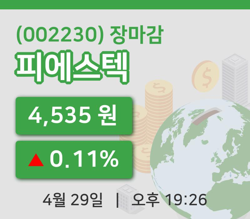 코스닥정리피에스텍 29일 4,535원 장 마쳐그래프분석