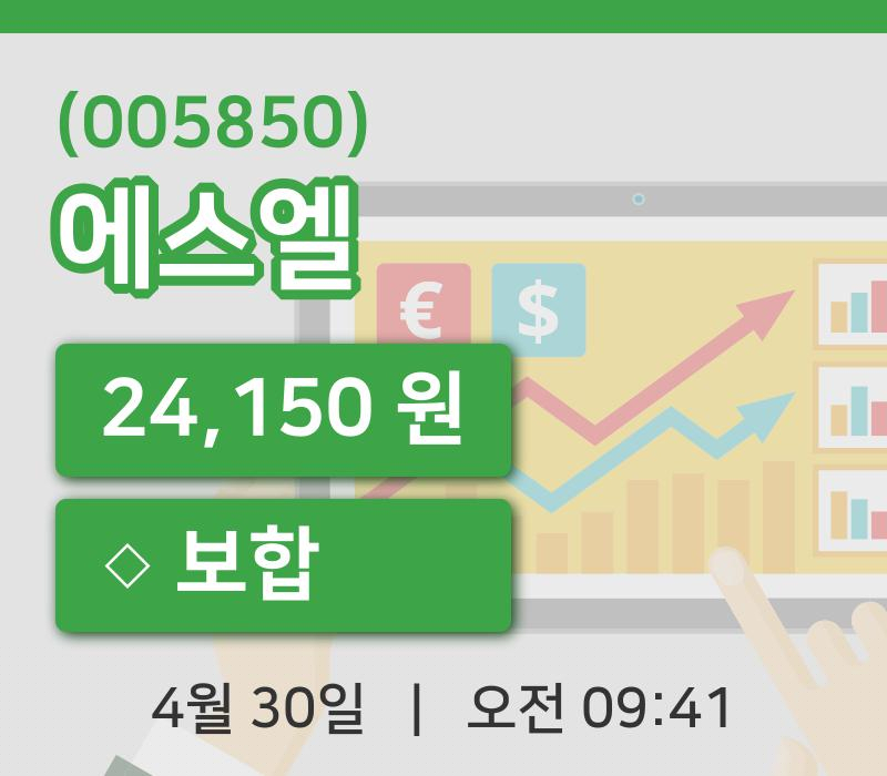 [에스엘주가] 30일 이시각 현재  24,150원