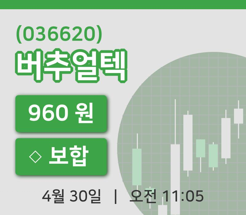 [버추얼텍주가] 30일 이시각 현재  960원