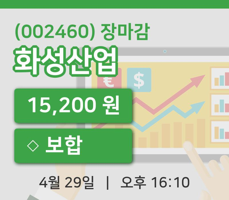 국내증시마감화성산업 29일 15,200원 마감주식차트정리