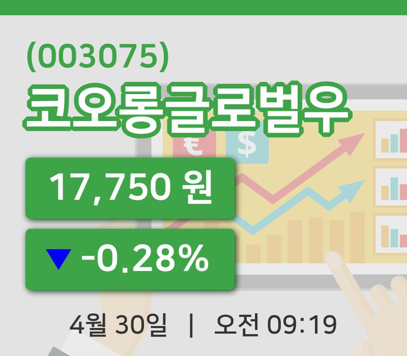 [코오롱글로벌우주가] 30일 이시각 현재  17,750원
