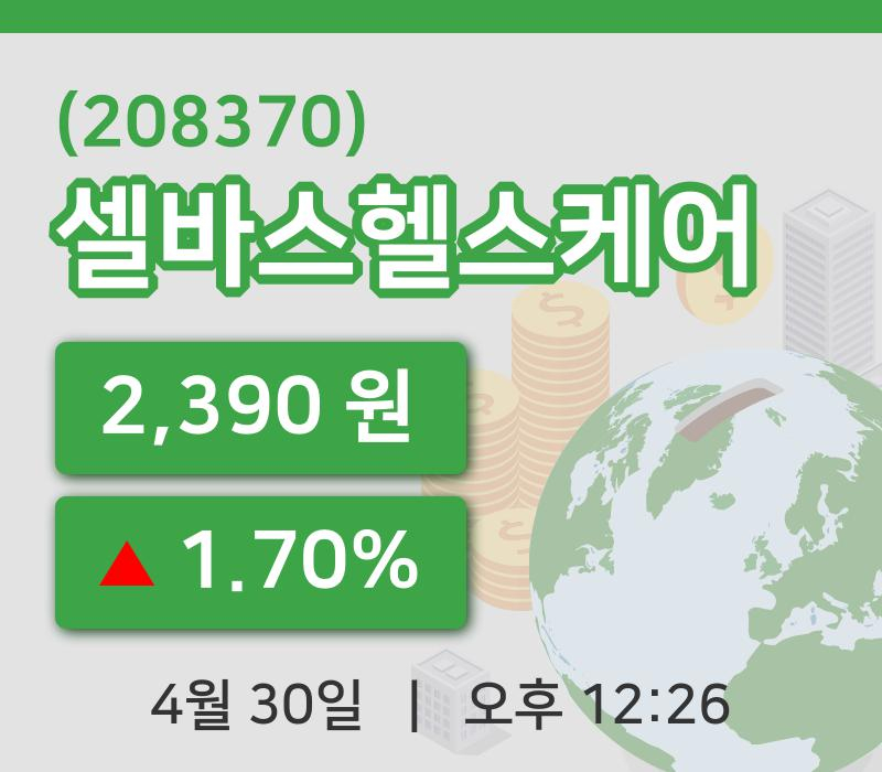 [셀바스헬스케어주가] 12시 26분 현재 2,390원