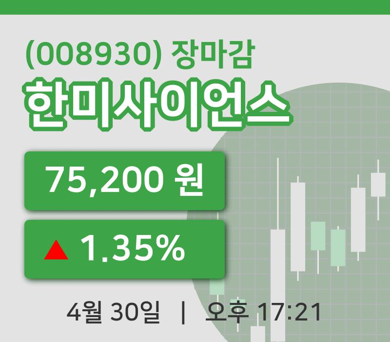 주식마감한미사이언스 30일 75,200원 장마감