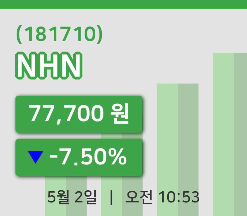 [NHN주가] 10시 53분 현재 77,700원