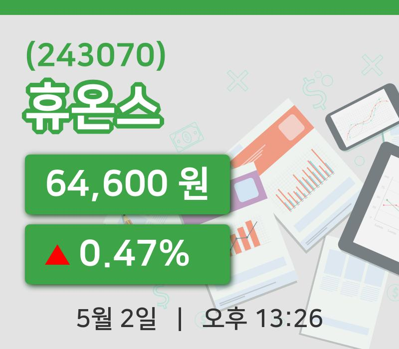 [휴온스주가] 2일 이시각 현재  64,600원