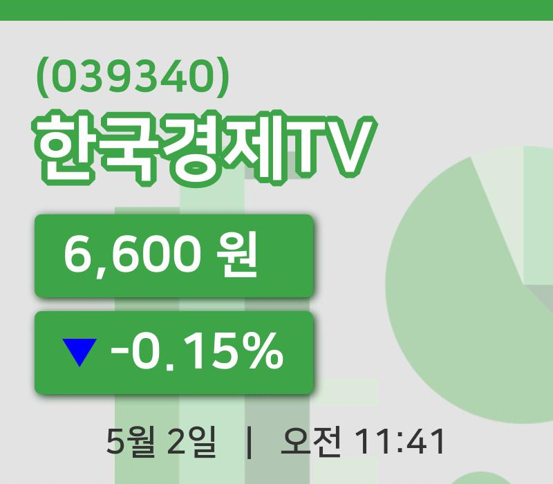 [한국경제TV주가] 2일 11시 41분 현재 6,600원