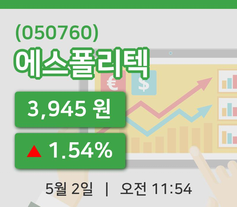 [에스폴리텍주가] 2일 이시각 현재  3,945원