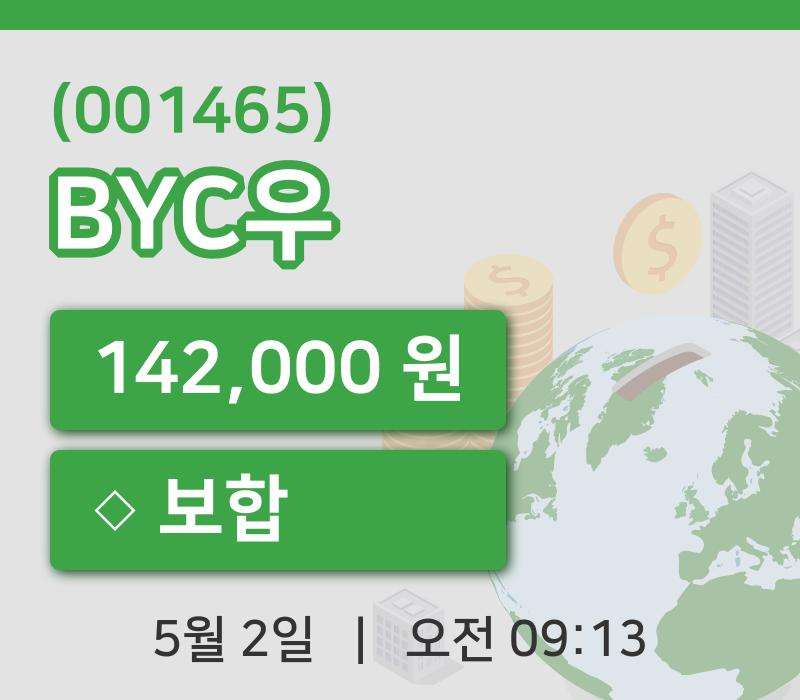 [BYC우주가] 2일 이시각 현재  142,000원