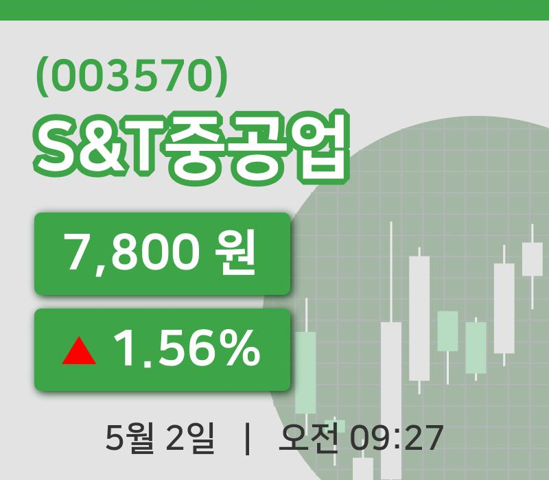 [S&T중공업주가] 2일 9시 27분 현재 7,800원