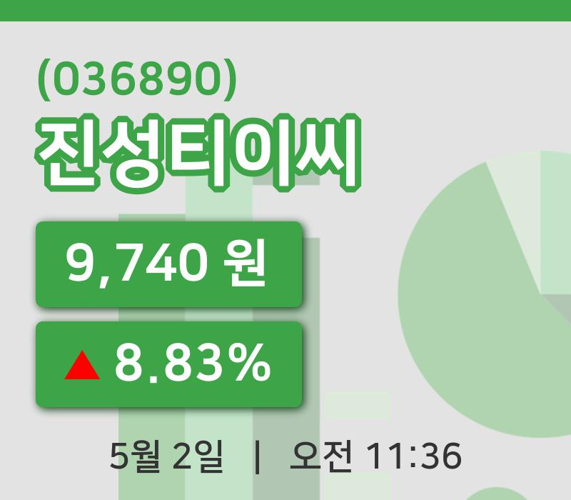 [진성티이씨주가] 2일 이시각 현재  9,740원