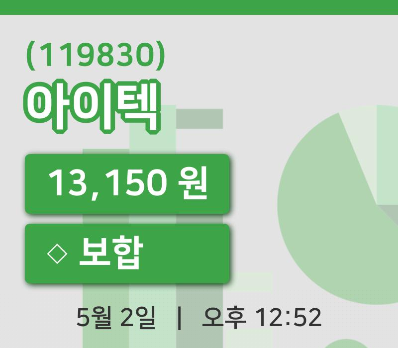 [아이텍주가] 2일 이시각 현재  13,150원
