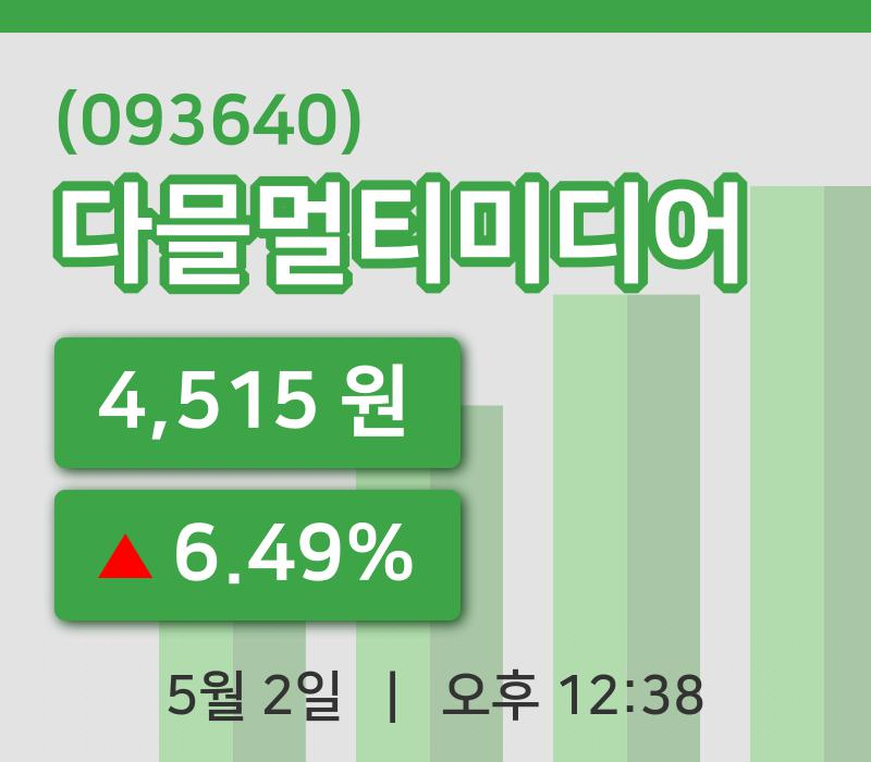 [다믈멀티미디어주가] 2일 12시 38분 현재 4,515원
