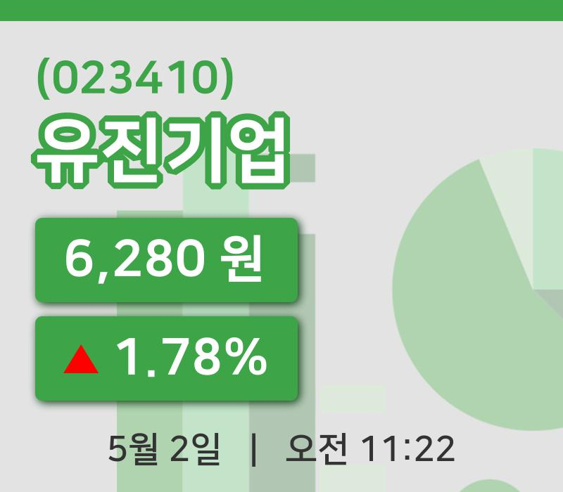 [유진기업주가] 11시 22분 현재 6,280원