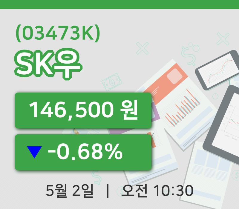 [SK우주가] 10시 30분 현재 146,500원
