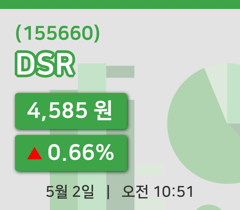 [DSR주가] 2일 10시 51분 현재 4,585원