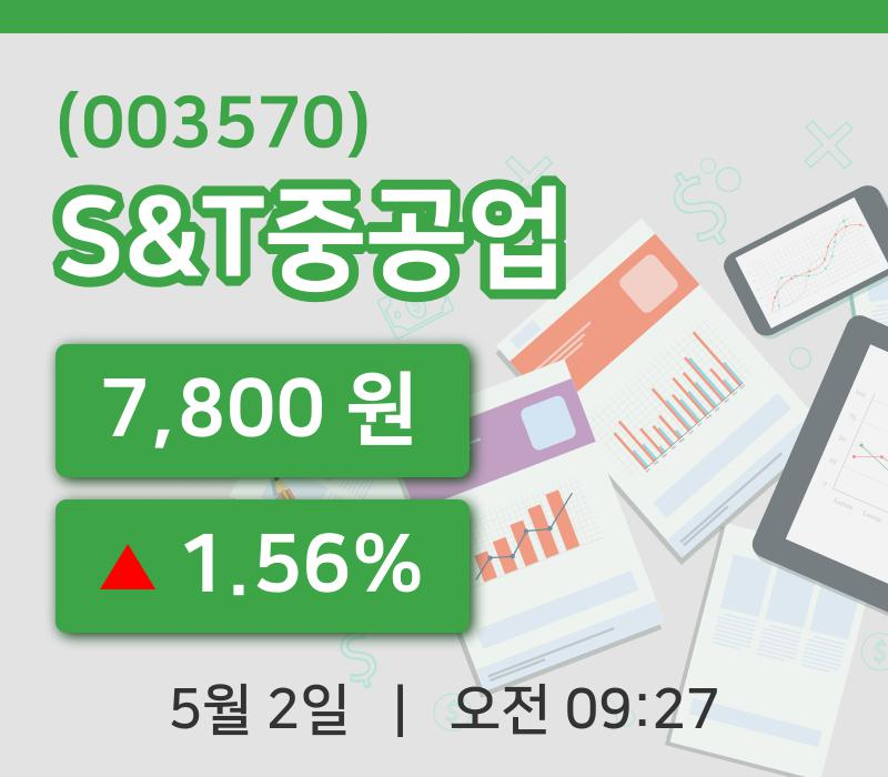 [S&T중공업주가] 9시 27분 현재 7,800원